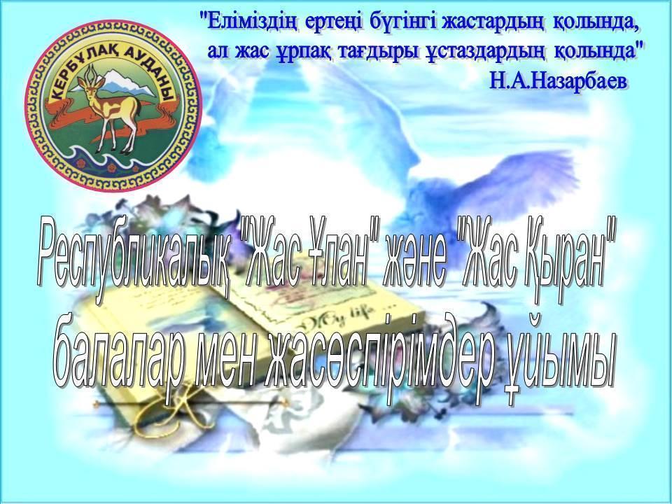 Мектепішілік іс-шаралар