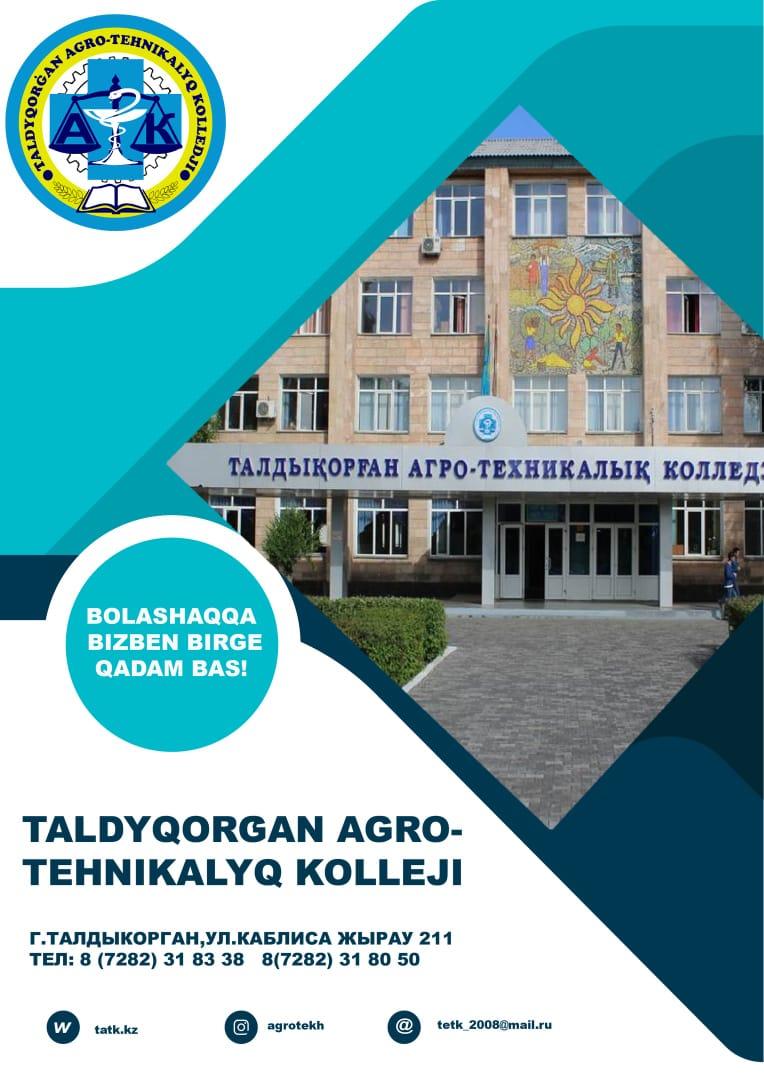 Қайда оқығың келеді?