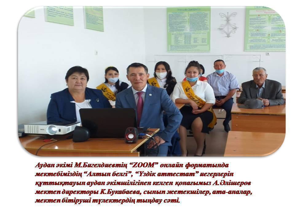 2019-2020 оқу жылының аяқталуына орай "Birgemiz ТҮЛЕК-2020" тақырыбында өткізілген "Соңғы қоңырау" мерекесі, аттестат тапсыру рәсімі