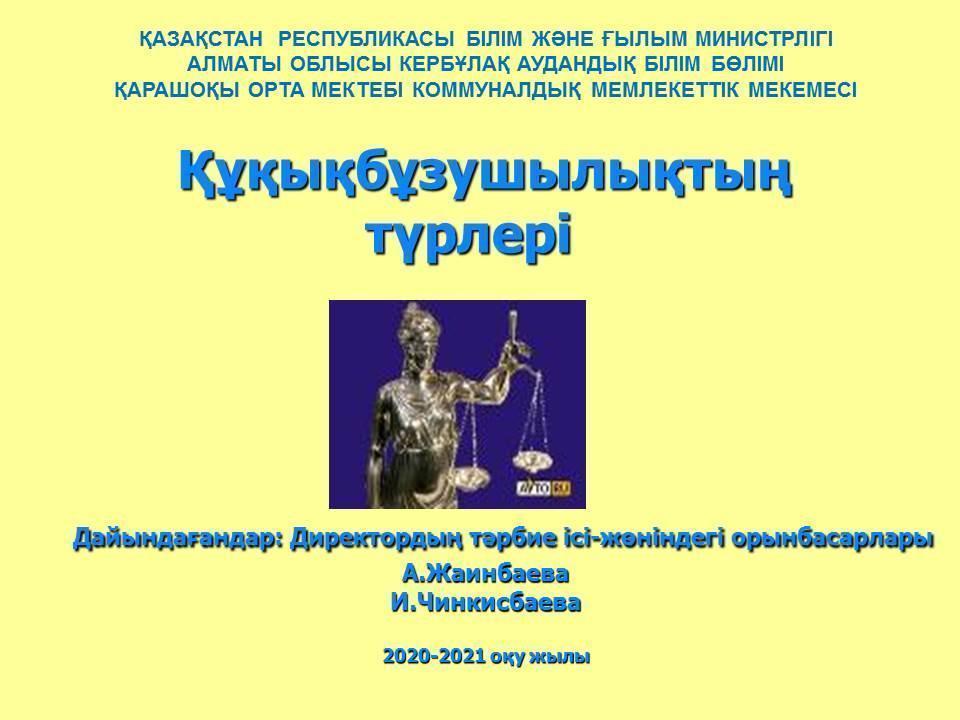 Құқықтық сауаттылық