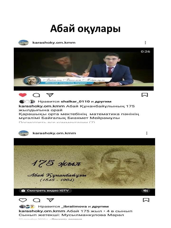 Абай оқулары