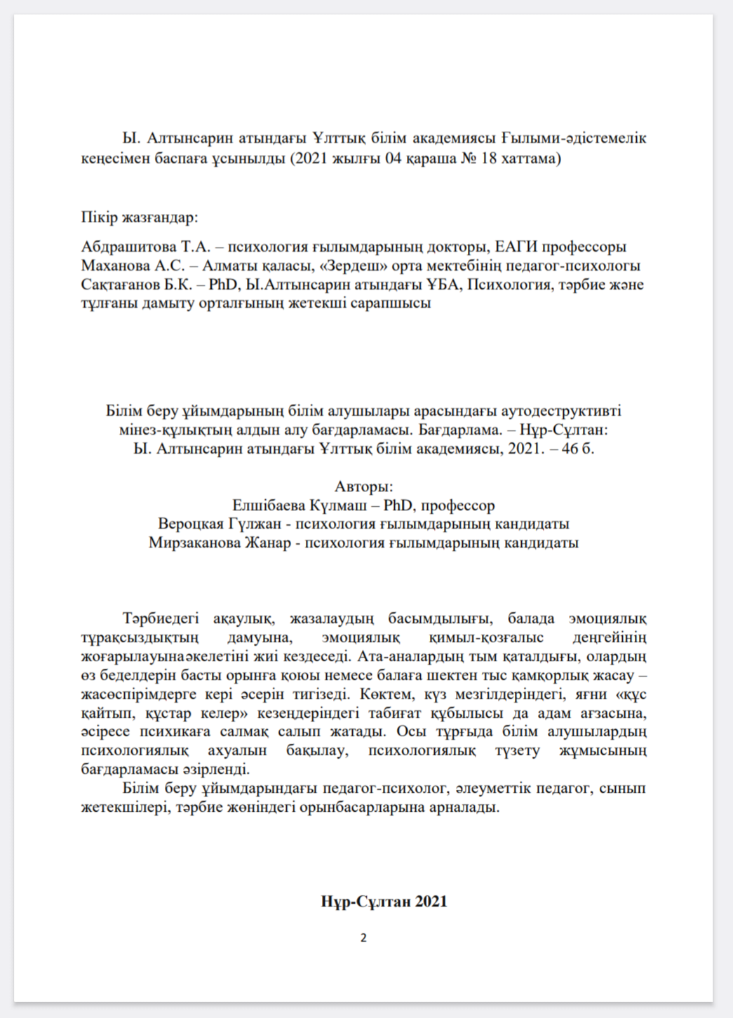 Білім беру ұйымдарының білім алушылары арасындағы аутодеструктивті мінез-құлықтың алдын алу БАҒДАРЛАМАСЫ