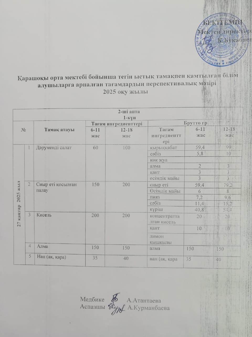 Күнделікті асмәзірі